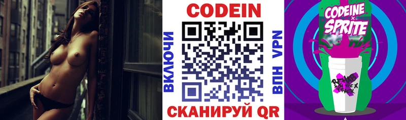 Кодеин напиток Lean (лин)  Почеп 