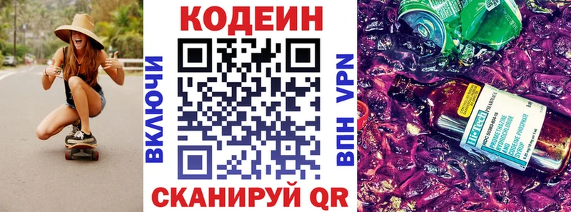 Codein напиток Lean (лин) Почеп